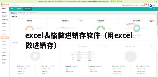 excel表格做进销存软件（用excel做进销存）