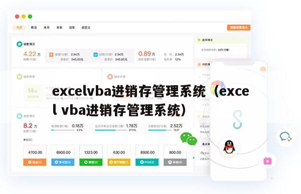 excelvba进销存管理系统（excel vba进销存管理系统）