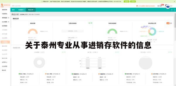 关于泰州专业从事进销存软件的信息