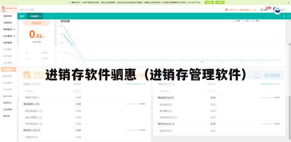 进销存软件驷惠（进销存管理软件）