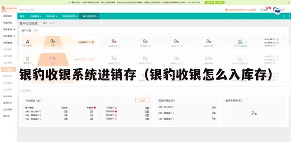 银豹收银系统进销存（银豹收银怎么入库存）