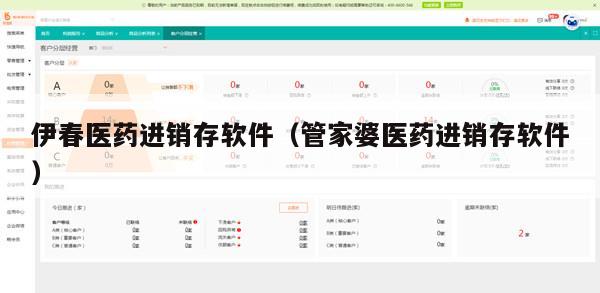 伊春医药进销存软件（管家婆医药进销存软件）
