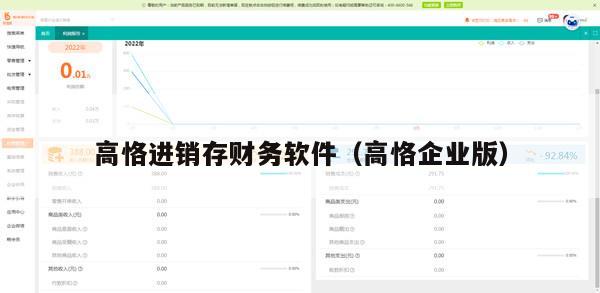 高恪进销存财务软件（高恪企业版）
