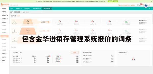包含金华进销存管理系统报价的词条