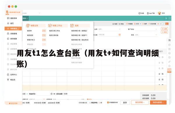 用友t1怎么查台账（用友t+如何查询明细账）