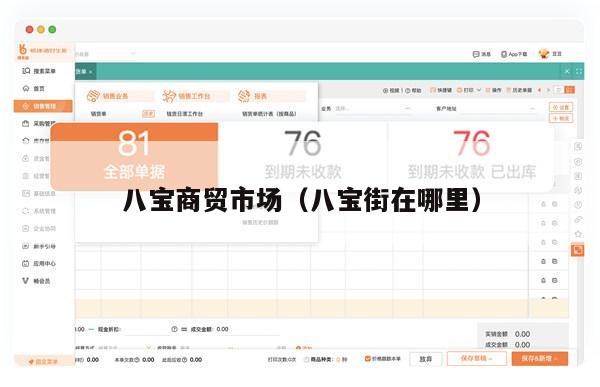 八宝商贸市场（八宝街在哪里）