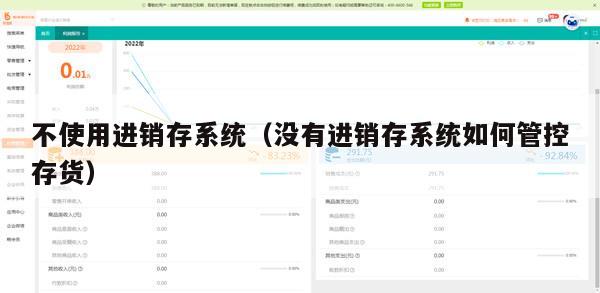 不使用进销存系统（没有进销存系统如何管控存货）