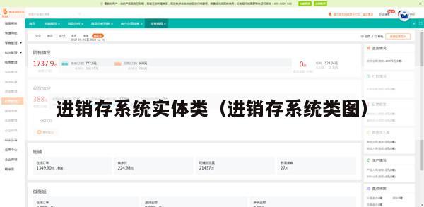 进销存系统实体类（进销存系统类图）