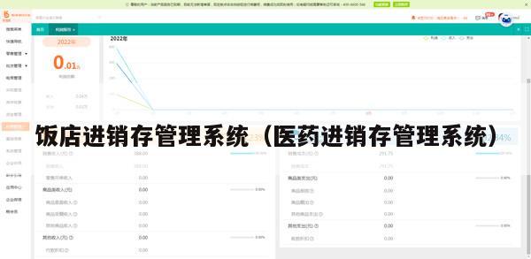 饭店进销存管理系统（医药进销存管理系统）