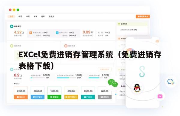 EXCel免费进销存管理系统（免费进销存表格下载）