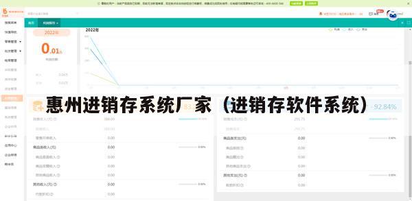 惠州进销存系统厂家（进销存软件系统）