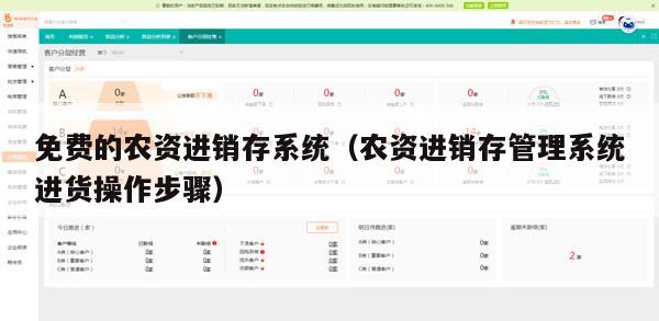 免费的农资进销存系统（农资进销存管理系统进货操作步骤）