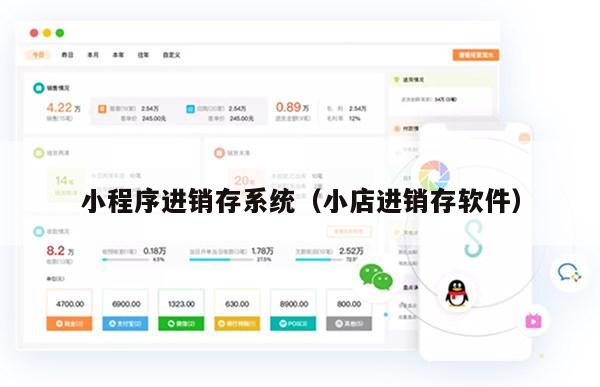 小程序进销存系统（小店进销存软件）