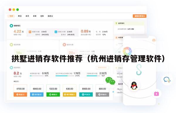 拱墅进销存软件推荐（杭州进销存管理软件）