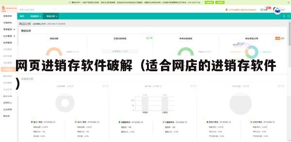 网页进销存软件破解（适合网店的进销存软件）