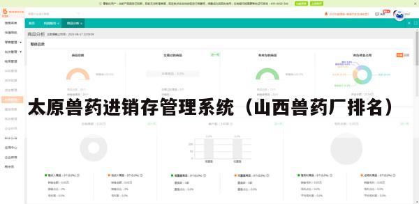太原兽药进销存管理系统（山西兽药厂排名）