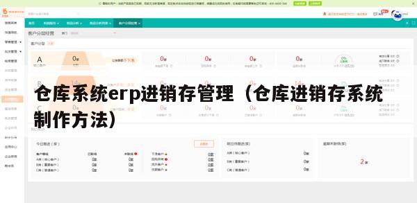 仓库系统erp进销存管理（仓库进销存系统制作方法）