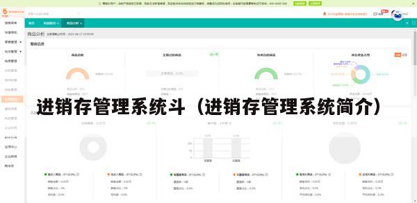 进销存管理系统斗（进销存管理系统简介）