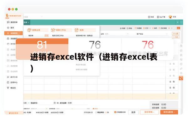 进销存excel软件（进销存excel表）