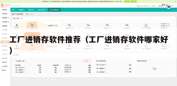 工厂进销存软件推荐（工厂进销存软件哪家好）