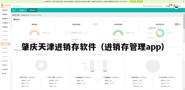 肇庆天津进销存软件（进销存管理app）