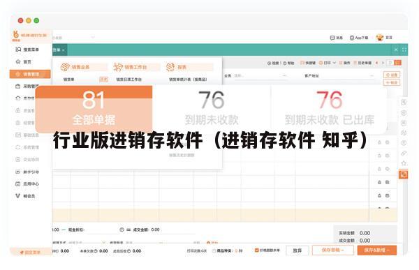 行业版进销存软件（进销存软件 知乎）