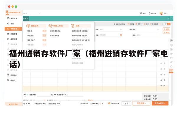 福州进销存软件厂家（福州进销存软件厂家电话）