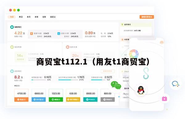 商贸宝t112.1（用友t1商贸宝）