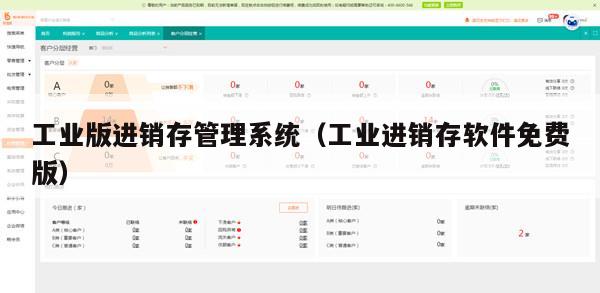 工业版进销存管理系统（工业进销存软件免费版）