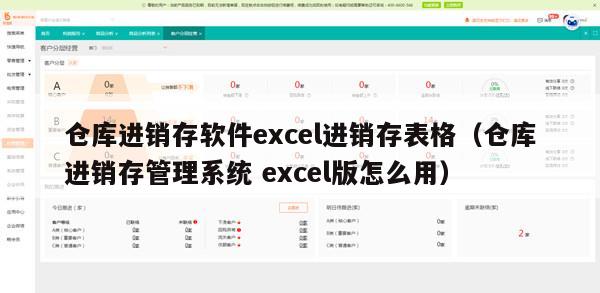 仓库进销存软件excel进销存表格（仓库进销存管理系统 excel版怎么用）