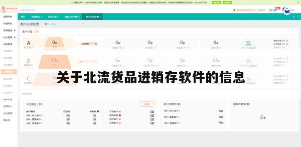 关于北流货品进销存软件的信息