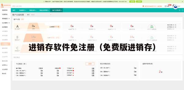 进销存软件免注册（免费版进销存）