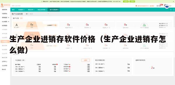 生产企业进销存软件价格（生产企业进销存怎么做）