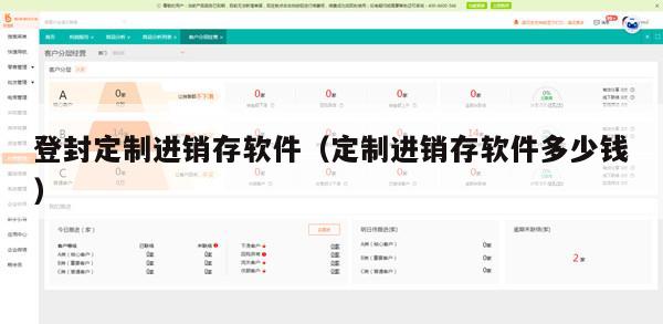 登封定制进销存软件（定制进销存软件多少钱）