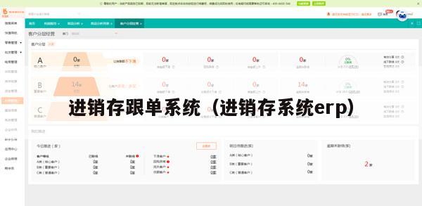 进销存跟单系统（进销存系统erp）