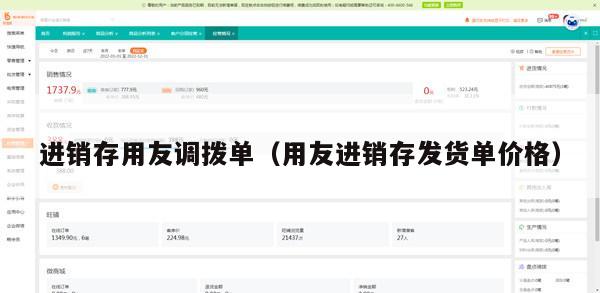 进销存用友调拨单（用友进销存发货单价格）