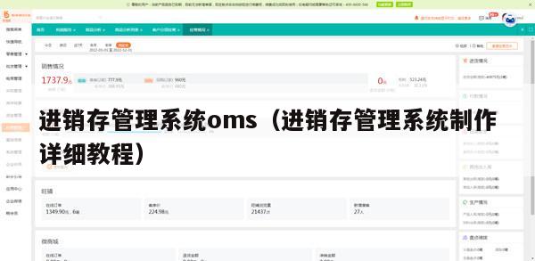 进销存管理系统oms（进销存管理系统制作详细教程）