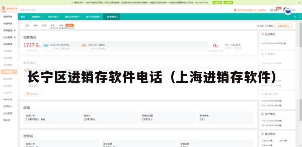 长宁区进销存软件电话（上海进销存软件）