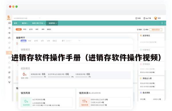 进销存软件操作手册（进销存软件操作视频）