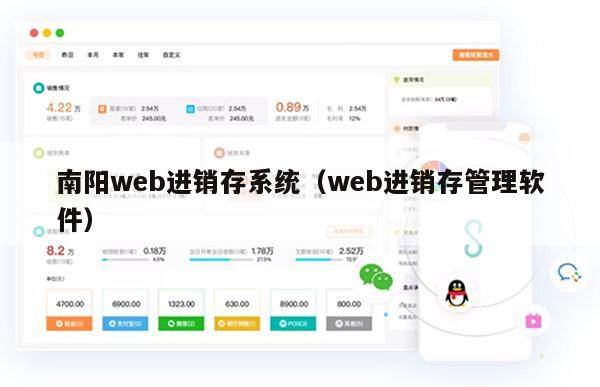 南阳web进销存系统（web进销存管理软件）