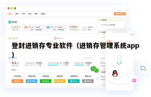 登封进销存专业软件（进销存管理系统app）