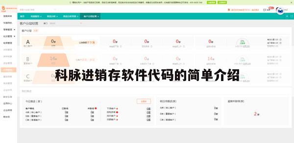 科脉进销存软件代码的简单介绍