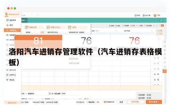 洛阳汽车进销存管理软件（汽车进销存表格模板）