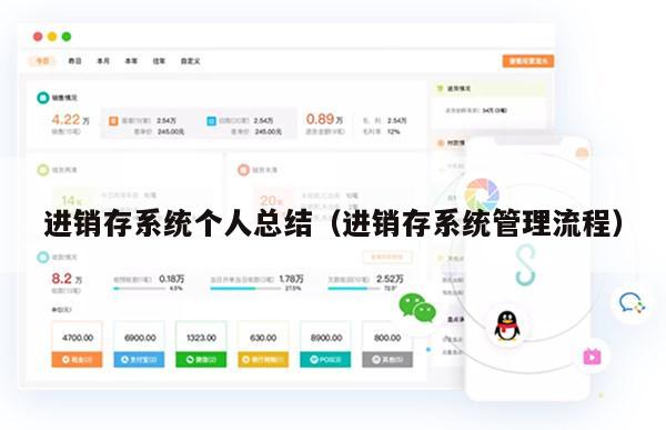进销存系统个人总结（进销存系统管理流程）