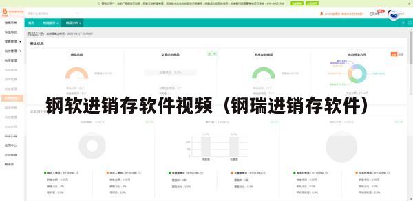 钢软进销存软件视频（钢瑞进销存软件）
