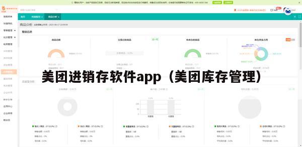 美团进销存软件app（美团库存管理）