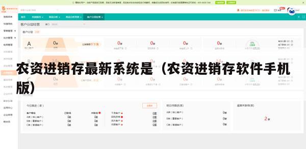农资进销存最新系统是（农资进销存软件手机版）