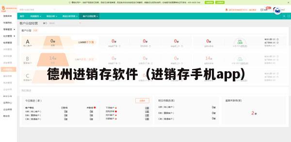 德州进销存软件（进销存手机app）