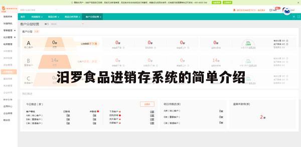 汨罗食品进销存系统的简单介绍