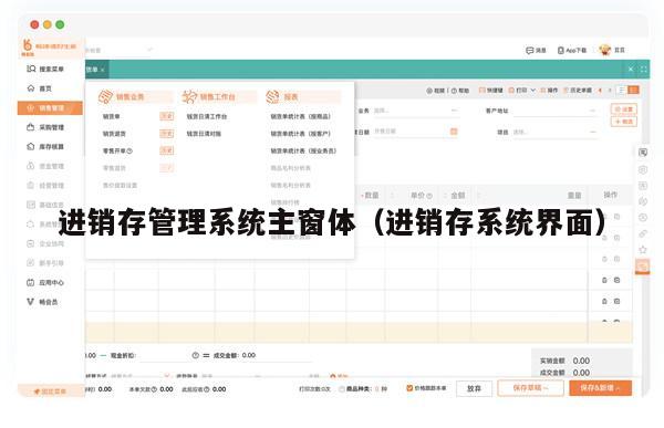 进销存管理系统主窗体（进销存系统界面）